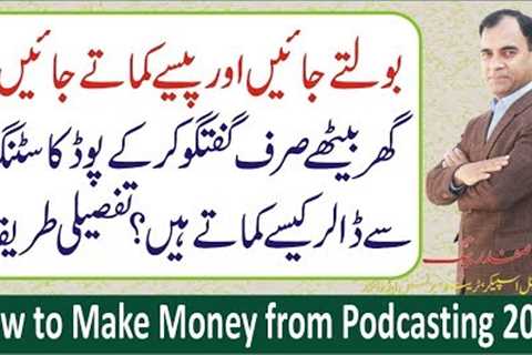 How to Start a Podcast Free and Make Money || Complete Guide 2020 || Mustafa Safdar Baig
