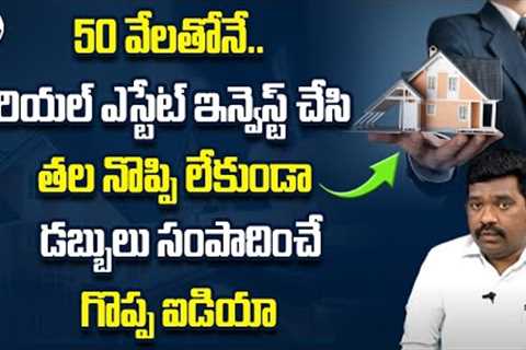 Real Estate Investment Trust | Ram Prasad | REIT investing in India explained in Telugu | Suman Tv
