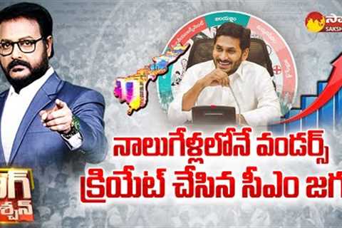 Debate on AP State Growth in Investments &amp; Development | CM Jagan | KommineniSrinivasaRao |@SakshiTV