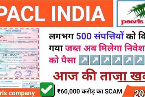 Pacl latest news today/Pacl latest news/Pacl news today/Pacl refund latest news/Pacl tamil/#pacl ↗️