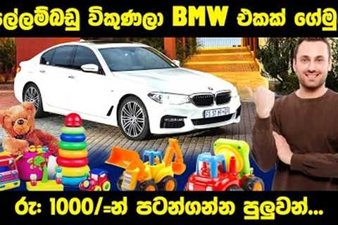 how to start  toy business ||  get BMW easily  using this business || 2023 new business ideas