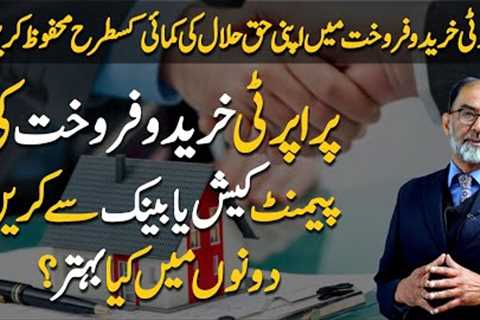 Pakistan Real Estate Market | Property Sale Purchase Payment in Cash or in Bank? Faiez Hassan Seyal