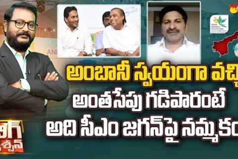 AP Chamber of Commerce Vice President Sudheer about Global Investors Summit | CM Jagan |@SakshiTV