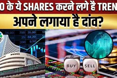 Business News |Futures &amp; Option के जरिए किन Stocks में आज खरीदारी का बन रहा मौका? | Futures Express