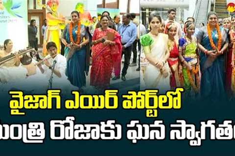 Minister Roja Receives Grand Welcome at Visaksha Airport | AP Global investors Summit @SakshiTVLIVE