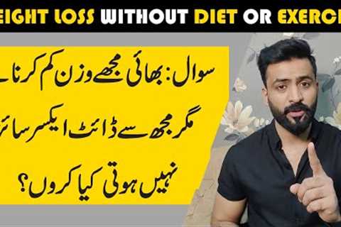 No Diet No Exercise Weight Loss Tips for Women in Hindi / Urdu