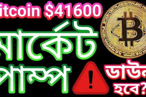 BITCOIN HIT $41000 | CRYPTO NEWS BANGLA | ALTCOINS PUMP?