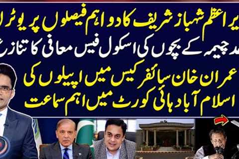 PM Shehbaz Sharif's U-turn - Ahad Cheema in Trouble - Cipher Case - Aaj Shahzeb Khanzada Kay Sath