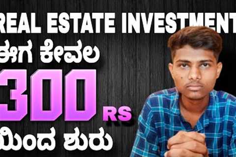 What is REIT in kannada | how to invest in Real Estate Investment Trust in kannada | #reit
