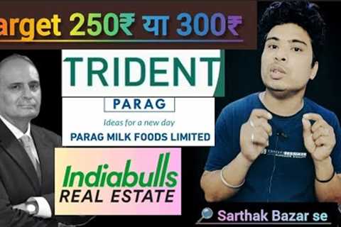 TRIDENT share latest news l Parag Milk Foods share latest news l Indiabulls Real Estate share news