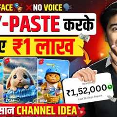 👤No Face 🗣No Voice! Copy Paste video on youtube and earn money(100% MONETIZE)| Ai video kaise banaye