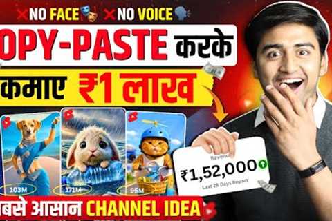 👤No Face 🗣No Voice! Copy Paste video on youtube and earn money(100% MONETIZE)| Ai video kaise banaye