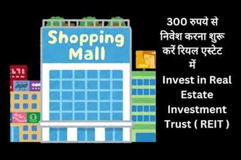 How to invest in REIT | real estate investment trust for beginners #investment #reit #viralvideo