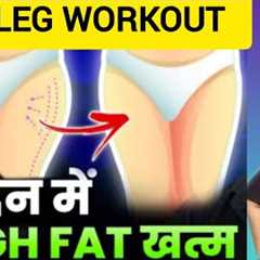 5 Min Home leg Workout Routine | leg, Thighs And Hips Workout For Women & Men | Lower Body Exercise