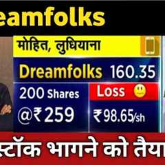 dreamfolks share latest news 🔴 dreamfolks share today update, market trends,and fundamental analysis