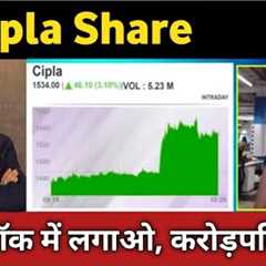 cipla share latest news 🔴 cipla share today update, market trends, and fundamental analysis