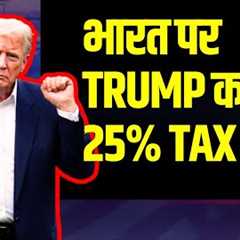 Donald Trump Announces 25% Tariff on India | भारत पर ट्रंप का 25% टैक्स वार! | Trump’s Tariff