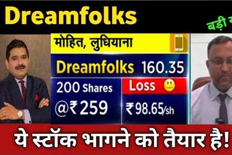 dreamfolks share latest news 🔴 dreamfolks share today update, market trends,and fundamental analysis