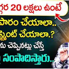 Giribabu - Best Investment plan in 2025 | Investment vs Business #mutualfunds #stockmarket | SumanTV