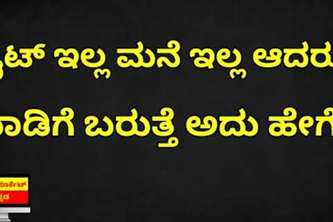 What are REITs? | Real Estate Investment Trusts Explained in Kannada | For Educational Purpose Only