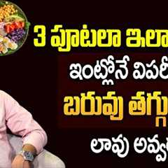 Best Diet Plan for Weight Loss in Telugu..| Dr Rajesh About Weight Loss Tips | #weightloss