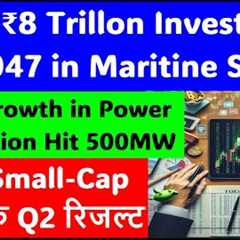 🌊 ₹8 Trillion Investment by 2047 in Maritime Sector⚓|⚡Power Hits 500MW🔋|🚗 SmallCap Auto Result Out 💥