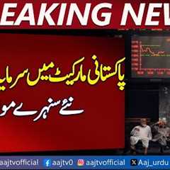 Investment Opportunities Pakistan | Emerging Market Trends | Business Growth - Aaj News Breaking