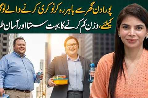 Budget-Friendly Weight Loss for Busy People | Simple Daily Routine | Ayesha Nasir