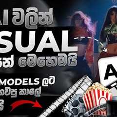 How to Create Music Video Song Using AI for FREE Sinhala | AI video Generator | AI Music Video