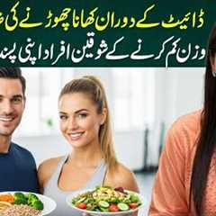 Lose Weight Without Skipping Meals — Eat What You Love!  | Ayesha Nasir