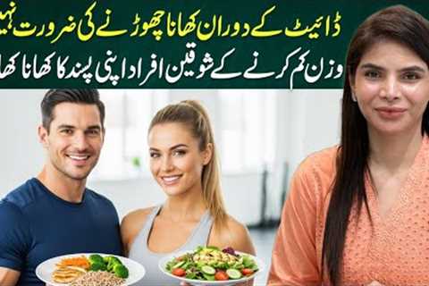 Lose Weight Without Skipping Meals — Eat What You Love!  | Ayesha Nasir