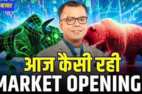 Share Market Opening | Trends, Sectors & Key Stocks! | जानिए आज कैसी रही मार्केट की ओपनिंग ?