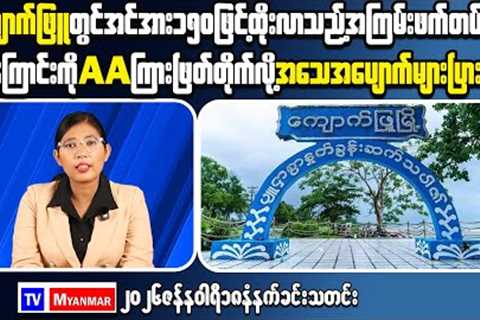 A Clear Look at Myanmar’s Financial Performance