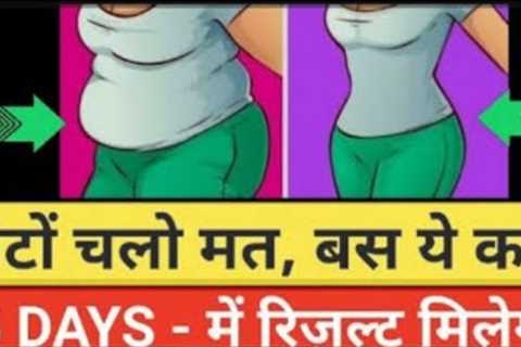 How to lose weight at Home | Full Body exercise #pet kam karne ki exercise |10 Min Workout at Home|