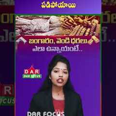 Gold Price Hits ₹1,59,660 for 10 Grams of 24 Carat | Latest updates | DAR FOCUS #darfocus