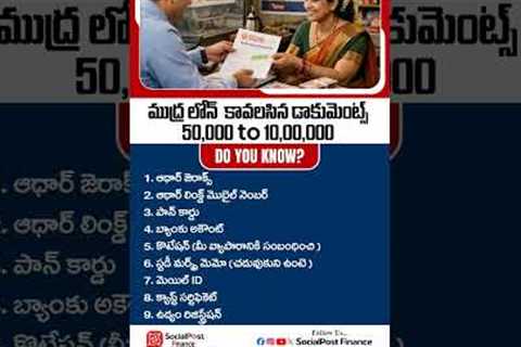 Mudra Loan Documents Required in Telugu | #ytshorts #shorts #mudraloan #businessloan #loandocuments