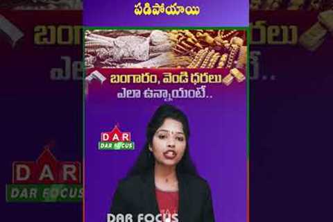 Gold Price Hits ₹1,59,660 for 10 Grams of 24 Carat | Latest updates | DAR FOCUS #darfocus