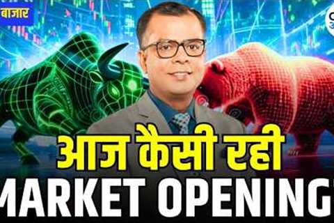 Share Market Opening | Trends, Sectors &amp; Key Stocks! | जानिए आज कैसी रही मार्केट की ओपनिंग?