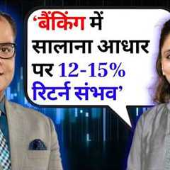Anu Jain Top Picks & 2026 Outlook | Market Insights | Nifty Bank Trends | Anuj Singhal
