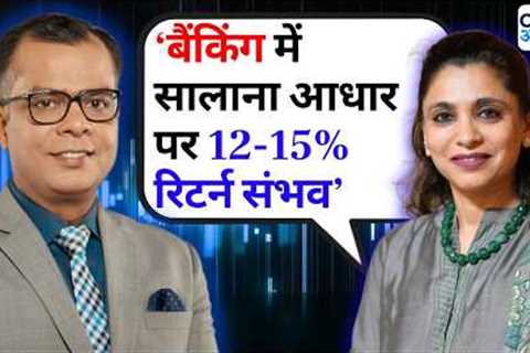 Anu Jain Top Picks & 2026 Outlook | Market Insights | Nifty Bank Trends | Anuj Singhal