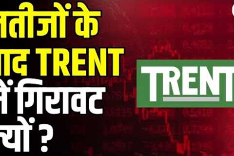 Trent Ltd Stock Crashes After Earnings! What Went Wrong? Complete Breakdown