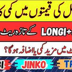 Today solar panel prices decrease in Pakistan|New780 watt/645/595 june 29 2026|Today solarrate