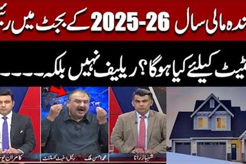 Real Estate Sector in Pakistan Budget 2025–26 | What to Expect? |Real Estate & Property Market