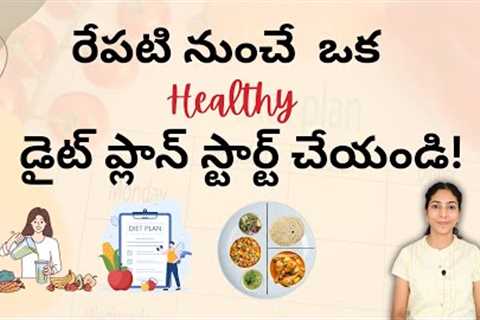 రేపటి నుంచే ఒక Healthy డైట్ ప్లాన్ స్టార్ట్ చేయండి | The Ultimate Daily Diet Plan for Better Health.
