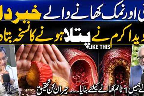 Weight Loss Secrets: Sugar & Salt Explained | چینی اور نمک کھانے والے خبر دار | Dr. Abdul Basit