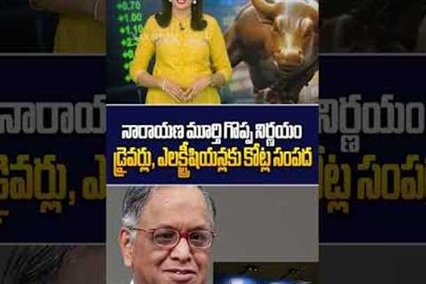 Infosys ESOP Made Drivers, Electricians are Millionaires | Narayana Murthy |