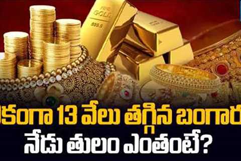 Gold Rate Falls Today |  Biggest Crash in Gold & Silver Prices | Gold Price Today