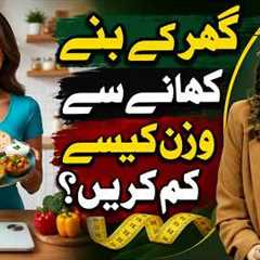 Lose Weight Fast with Simple Home-Cooked Meals | No Fancy Diet Needed | Ayesha Nasir