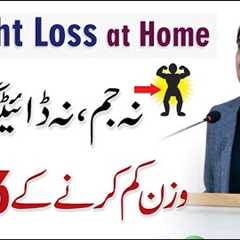 3 Ways to Lose Weight Naturally at Home -  Weight Loss Without Dieting By Dr. Shahzad Basra