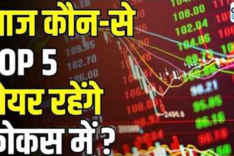 Stocks In news | Top 5 Stocks to Focus On Today – 3rd August 2026 | First Trade | Intraday Stocks